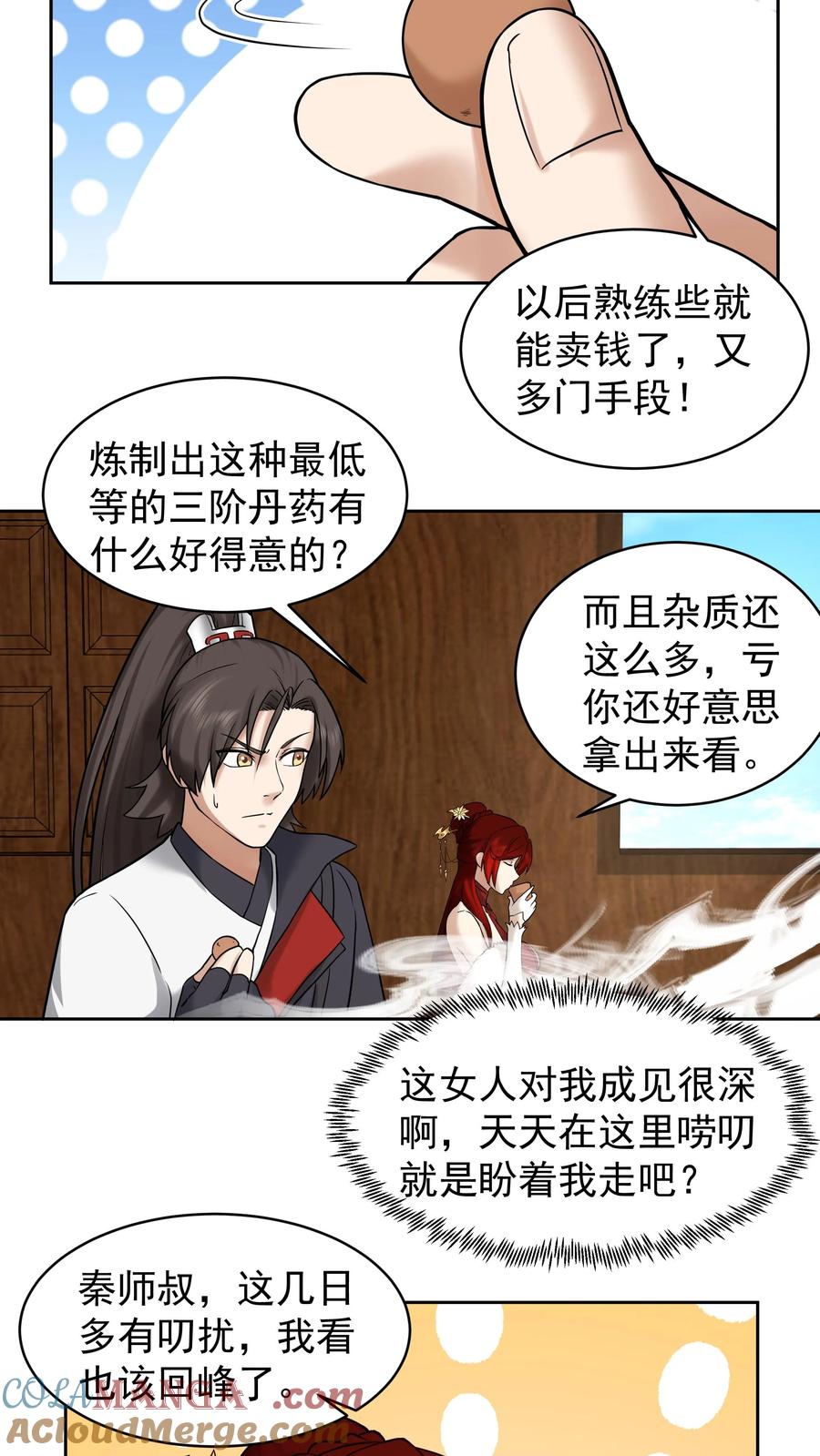 混沌天帝诀 第54话 三品炼丹师 第4页