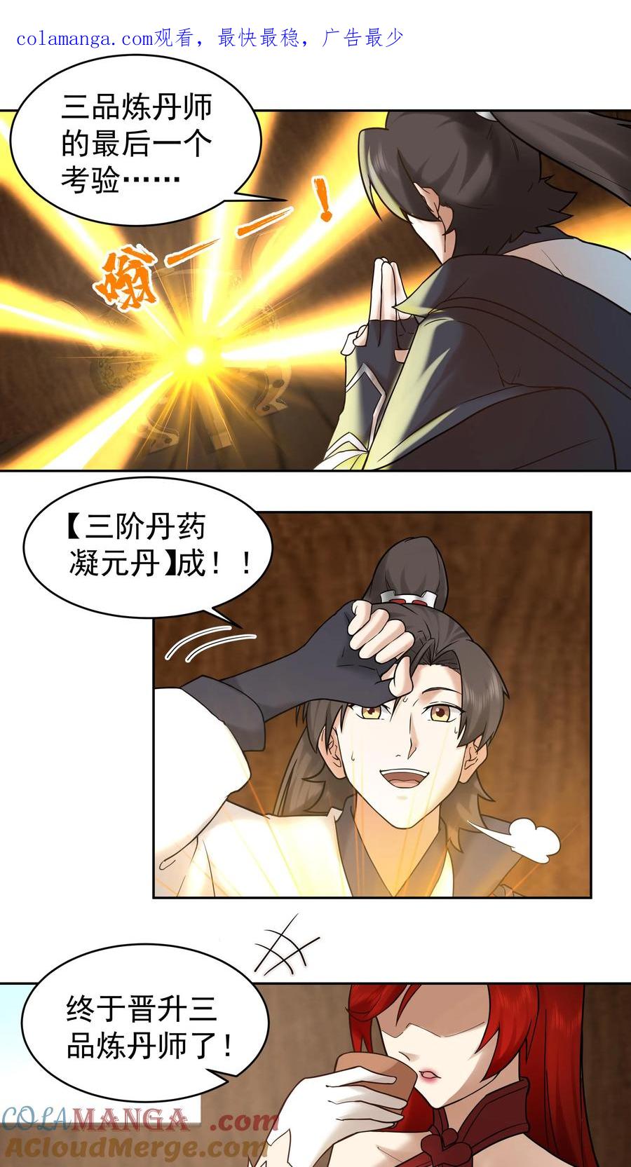 混沌天帝诀 第54话 三品炼丹师 第1页