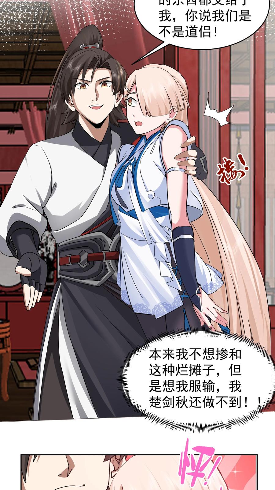 混沌天帝诀 第54话 三品炼丹师 第23页