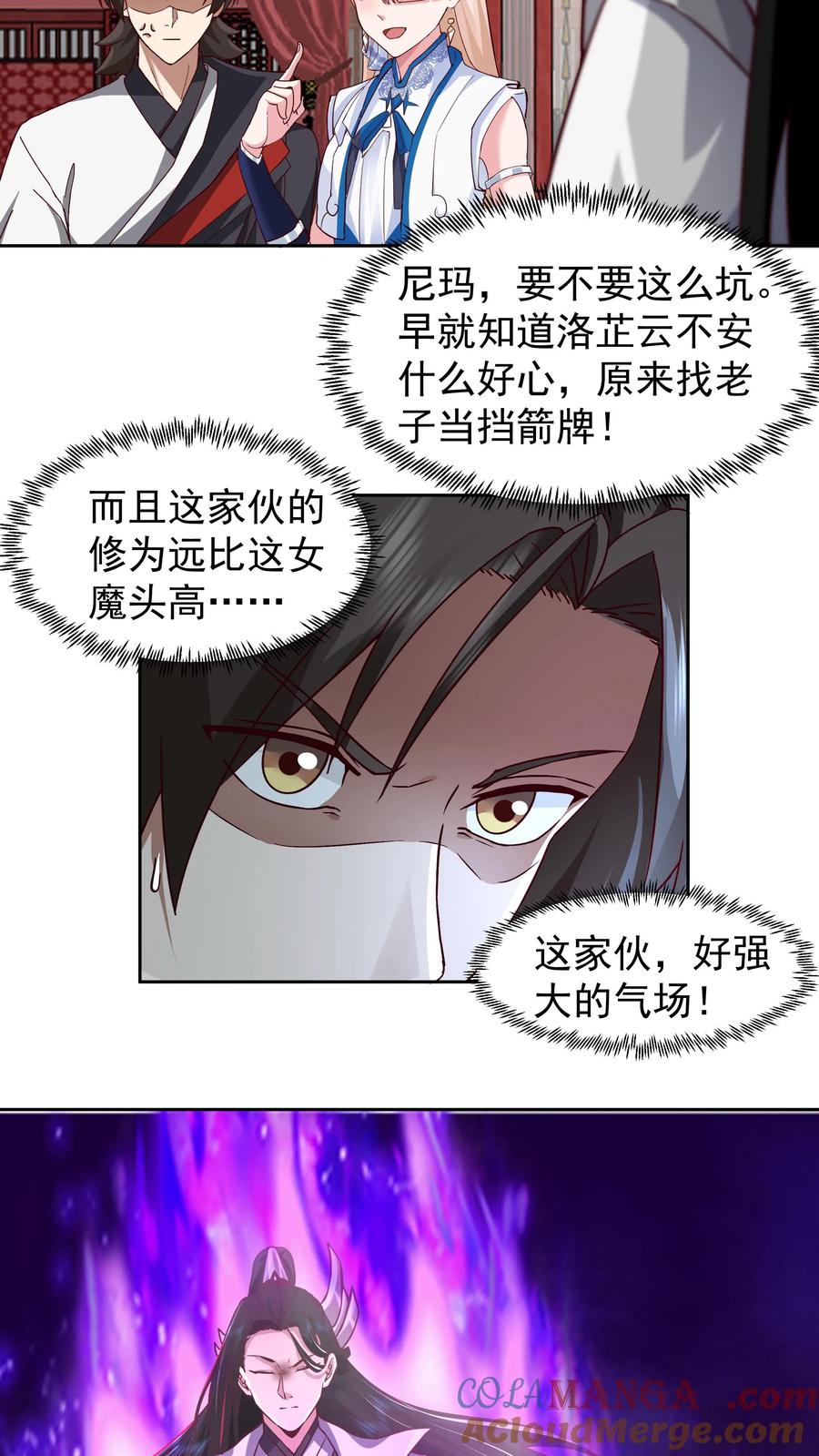 混沌天帝诀 第54话 三品炼丹师 第18页