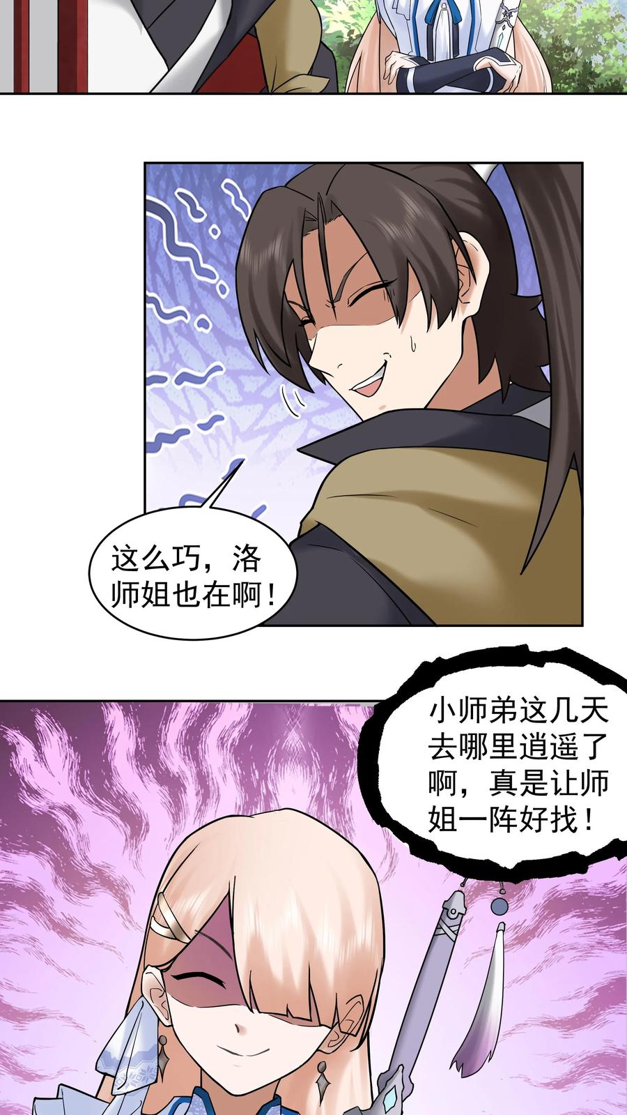 混沌天帝诀 第54话 三品炼丹师 第9页