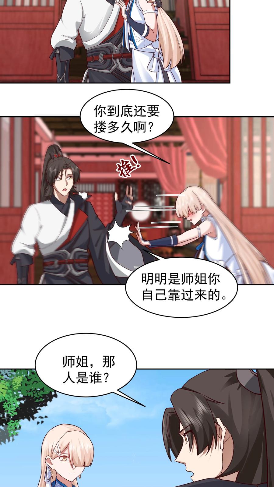 混沌天帝诀 第54话 三品炼丹师 第27页
