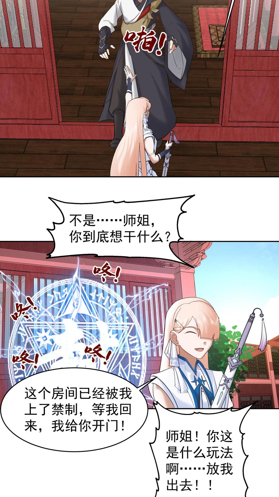 混沌天帝诀 第54话 三品炼丹师 第13页