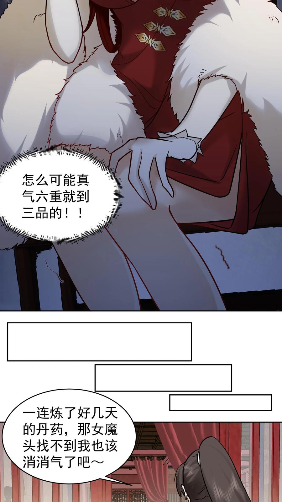 混沌天帝诀 第54话 三品炼丹师 第7页