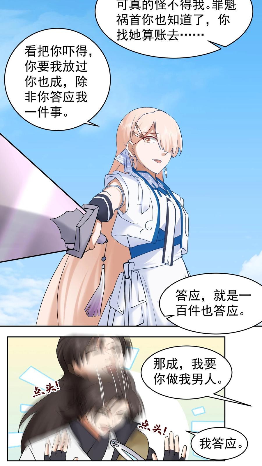 混沌天帝诀 第54话 三品炼丹师 第11页