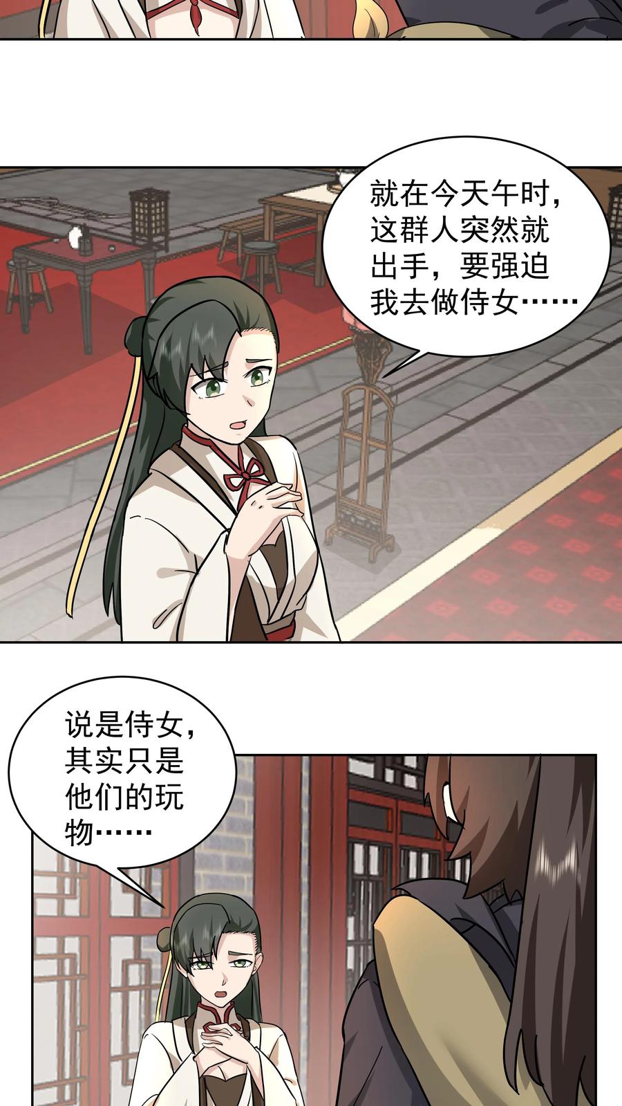 混沌天帝诀 第55话 侍女 第22页