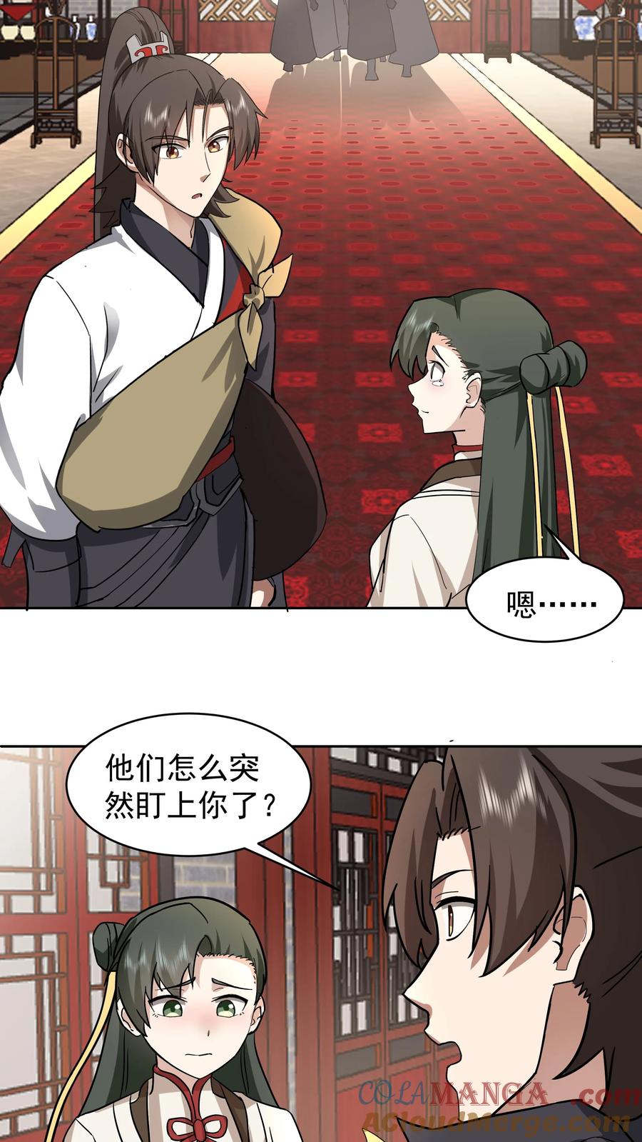 混沌天帝诀 第55话 侍女 第21页