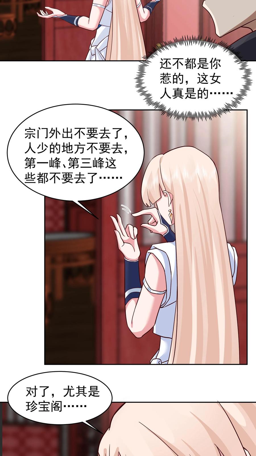 混沌天帝诀 第55话 侍女 第2页