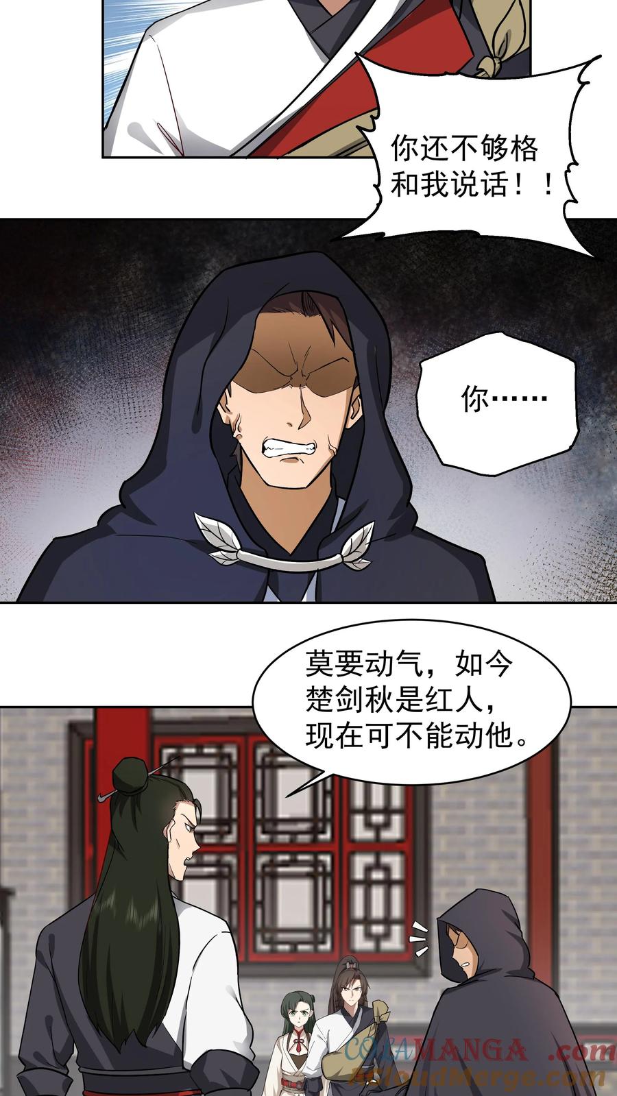 混沌天帝诀 第55话 侍女 第19页