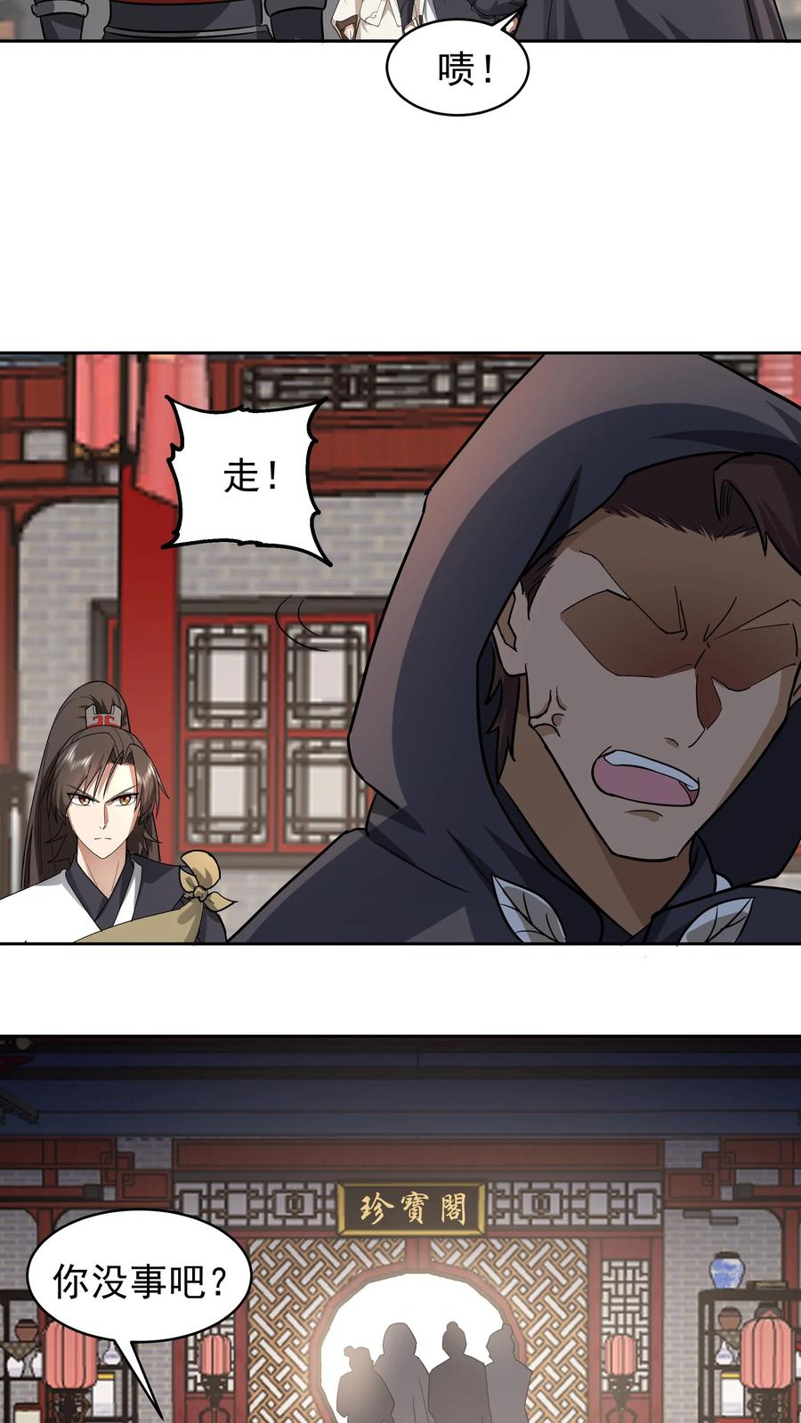 混沌天帝诀 第55话 侍女 第20页