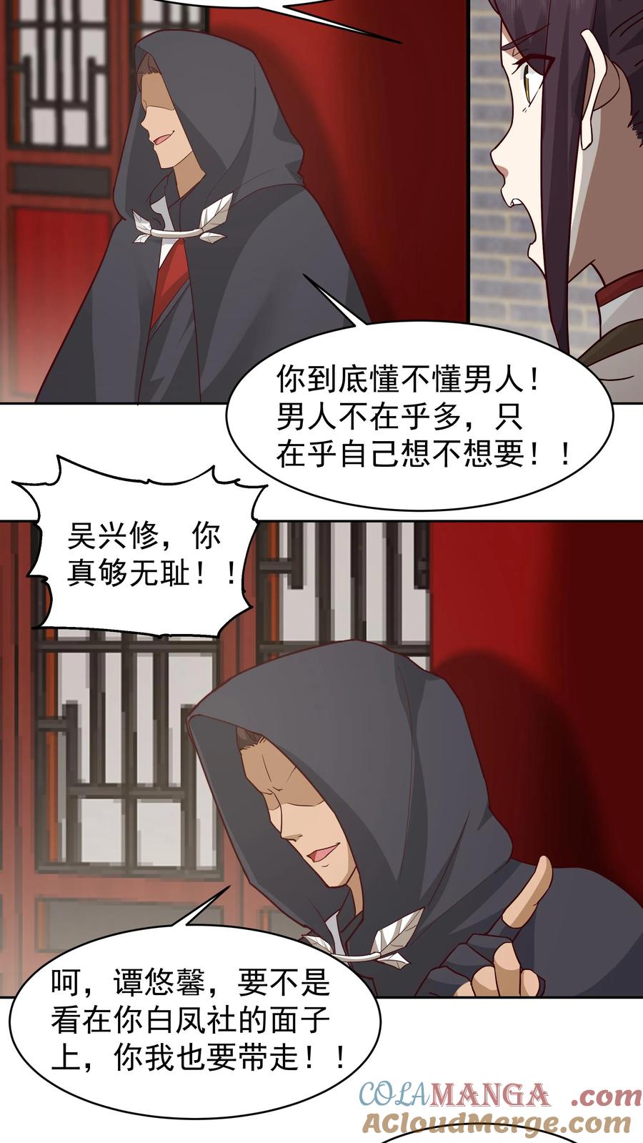 混沌天帝诀 第55话 侍女 第9页