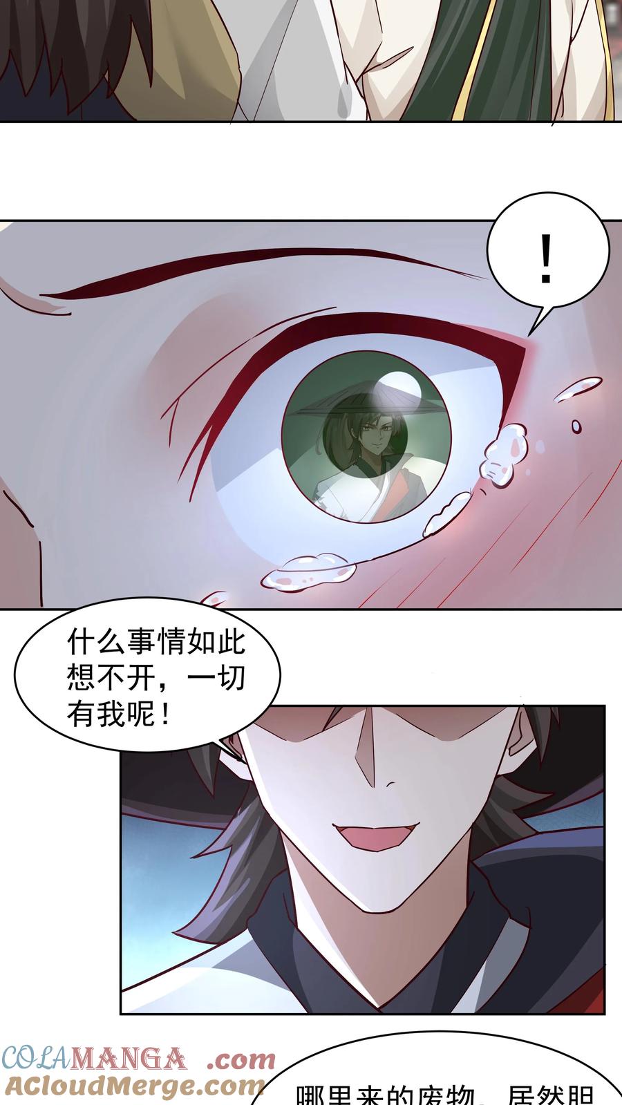 混沌天帝诀 第55话 侍女 第13页