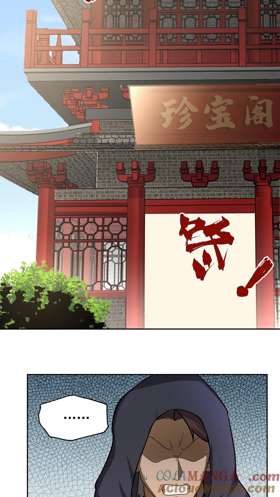 混沌天帝诀 第55话 侍女 第15页