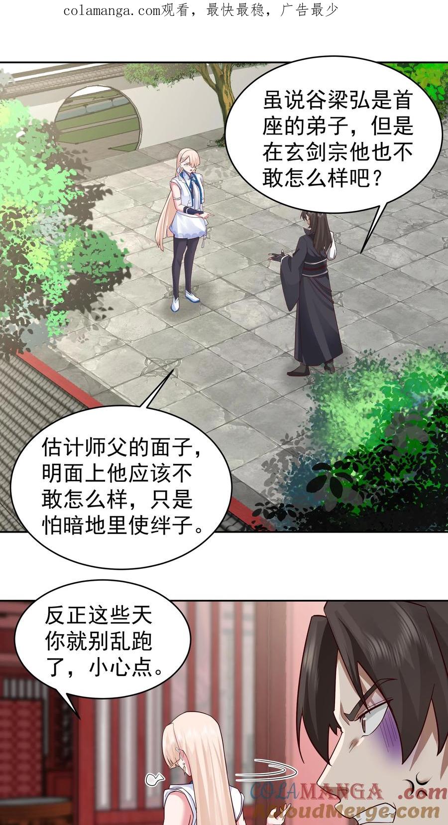 混沌天帝诀 第55话 侍女 第1页