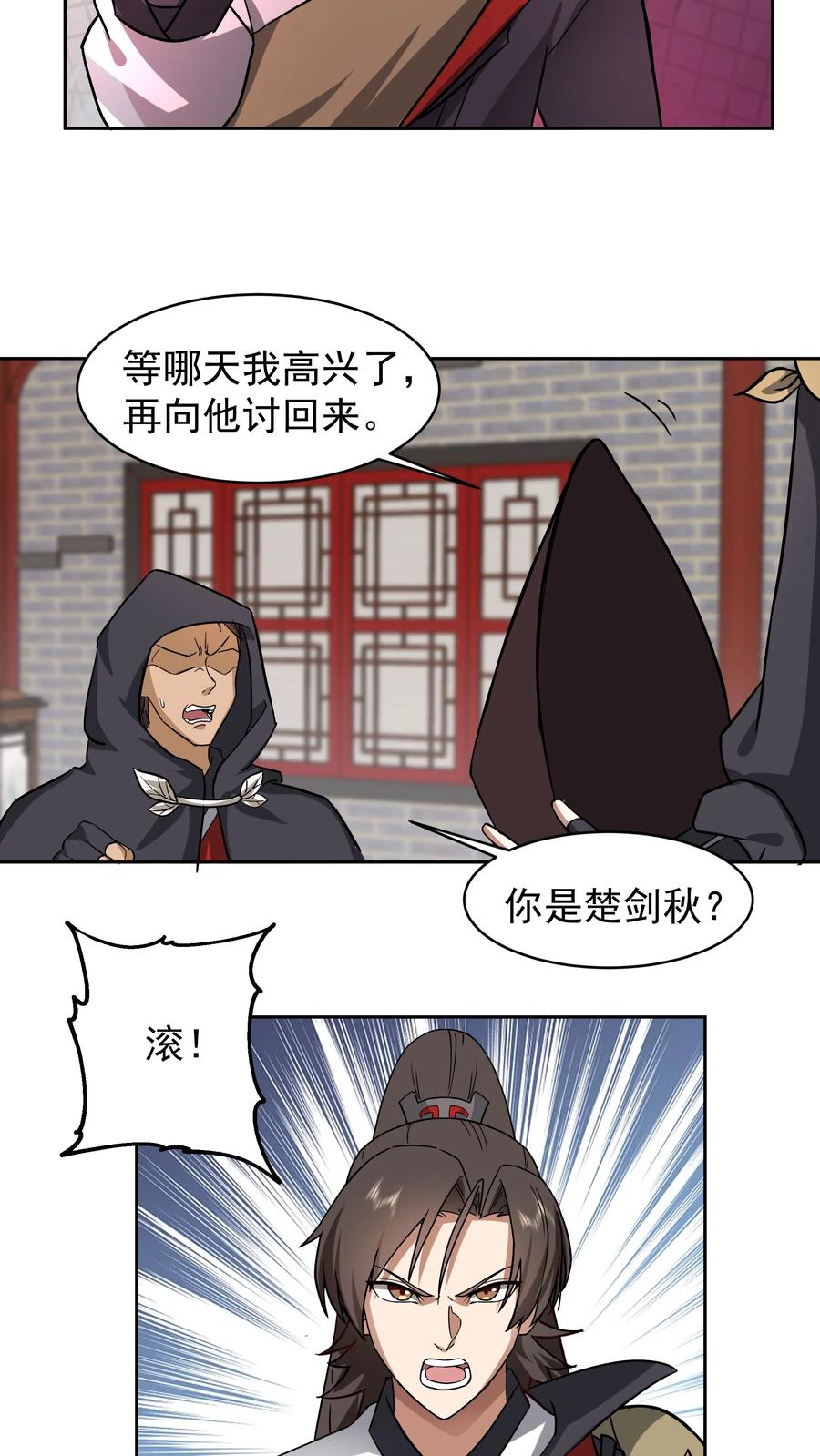 混沌天帝诀 第55话 侍女 第18页