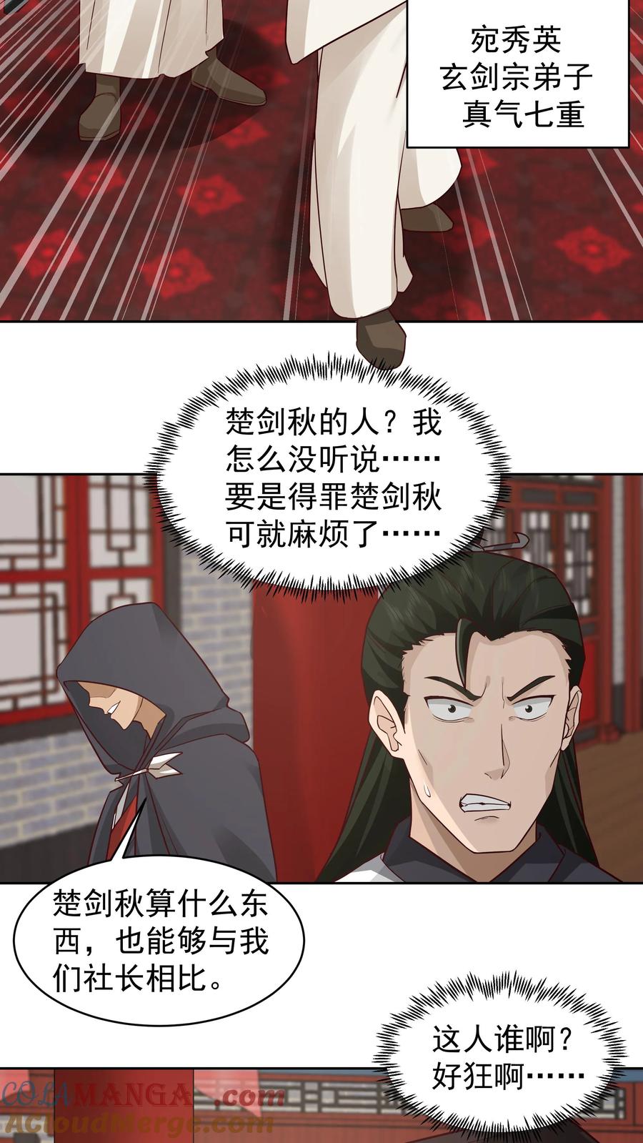 混沌天帝诀 第55话 侍女 第7页
