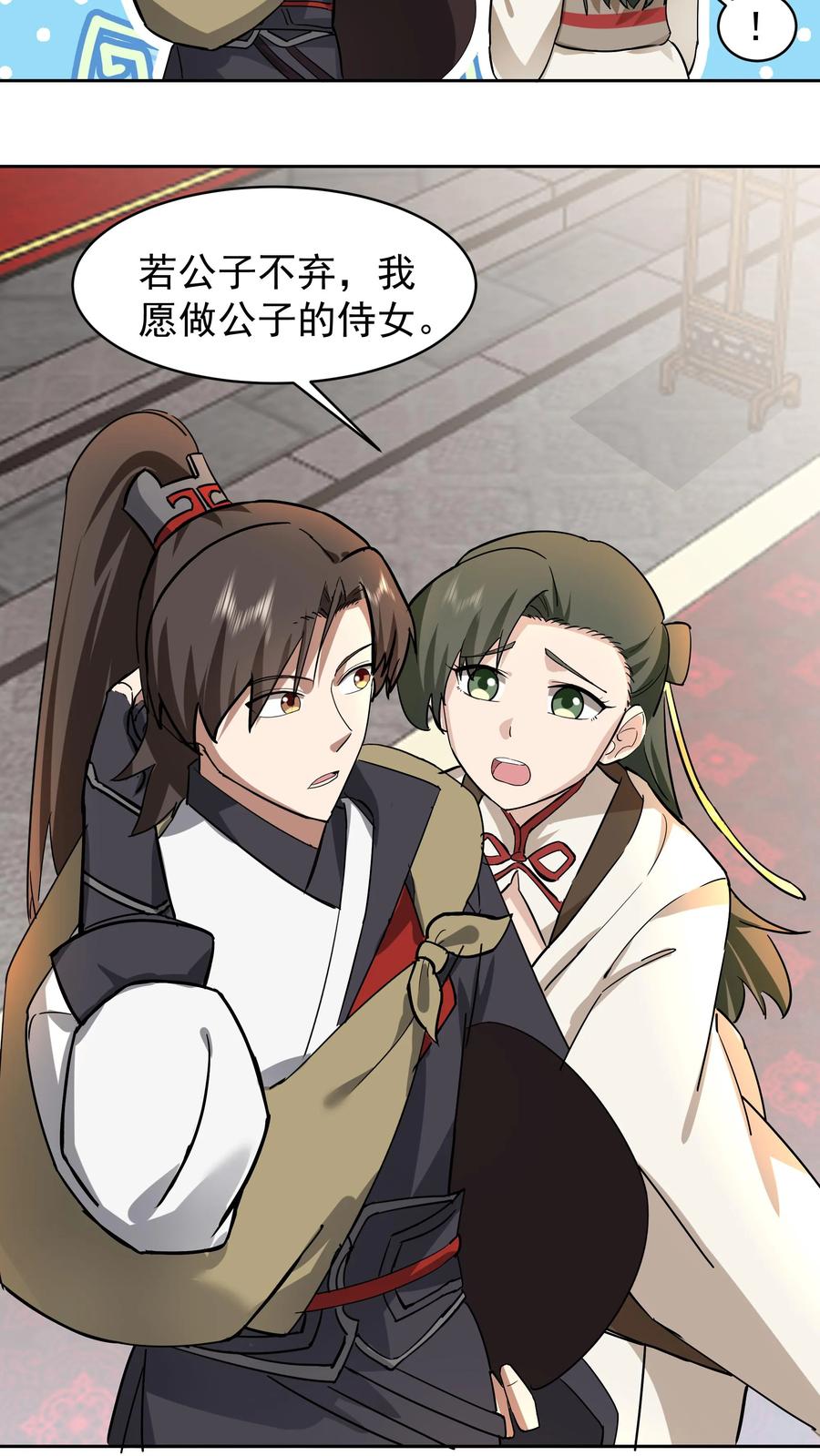 混沌天帝诀 第55话 侍女 第24页