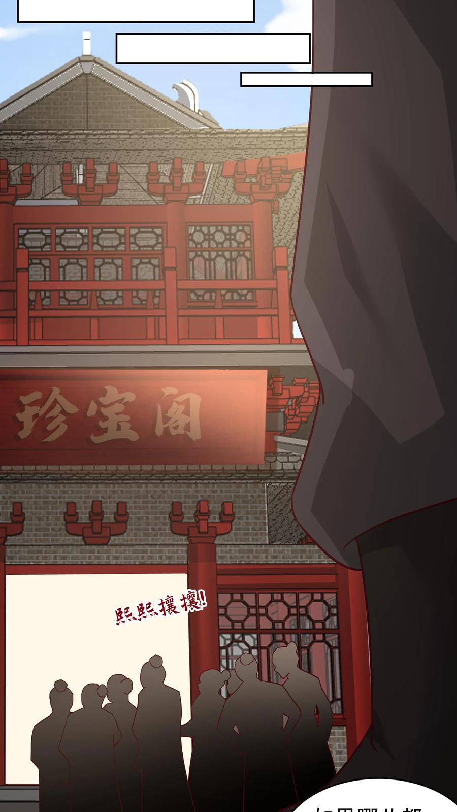 混沌天帝诀 第55话 侍女 第4页