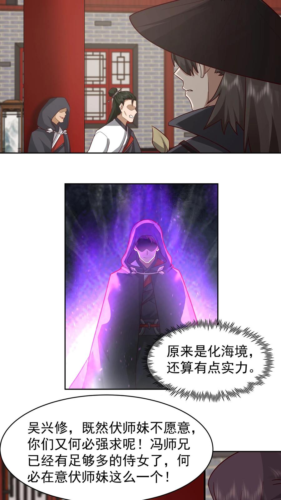 混沌天帝诀 第55话 侍女 第8页