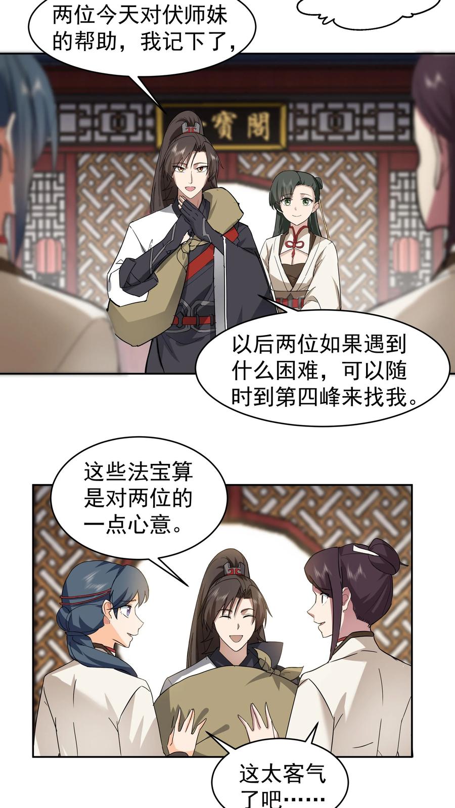 混沌天帝诀 第55话 侍女 第26页