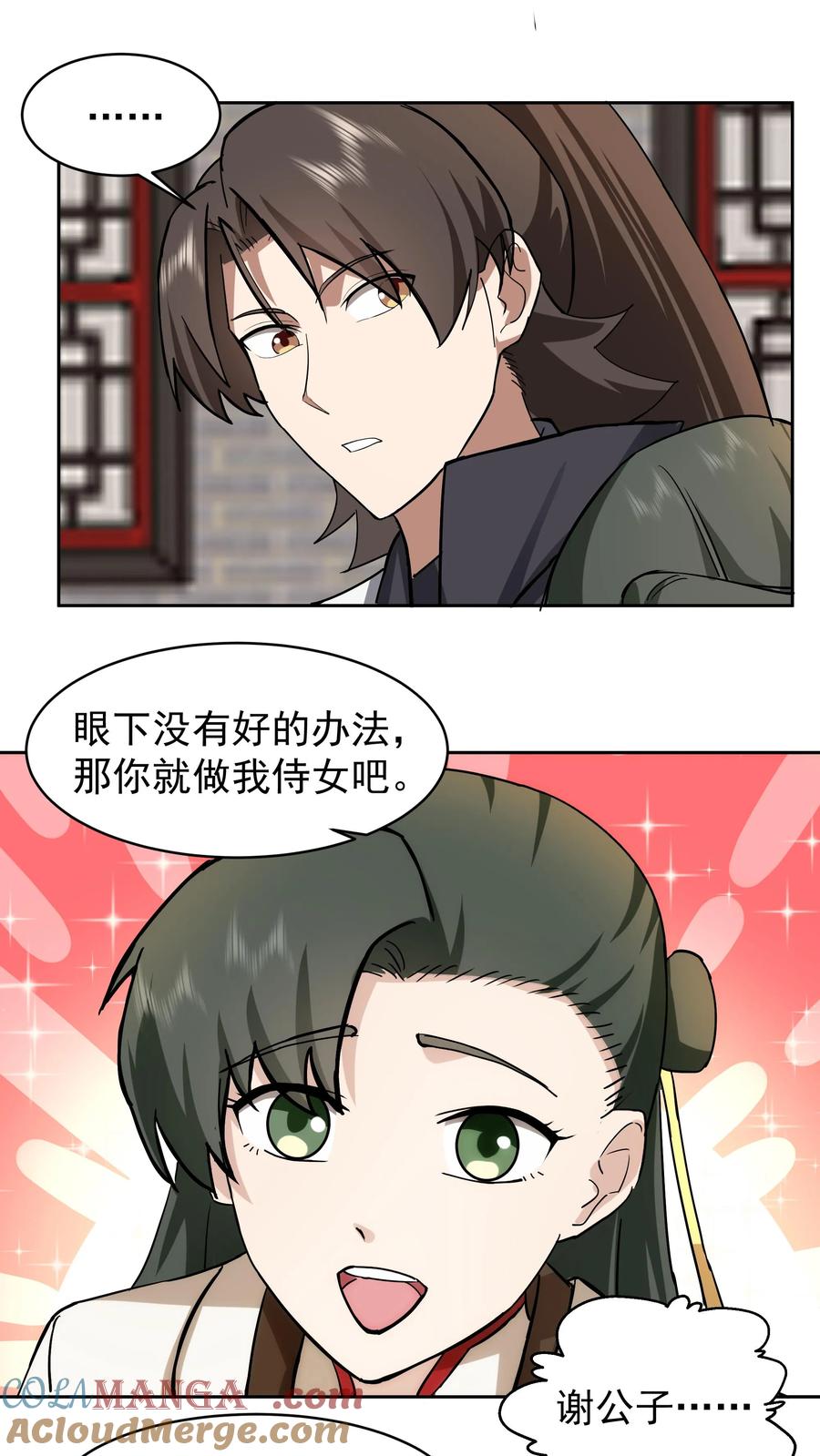 混沌天帝诀 第55话 侍女 第25页