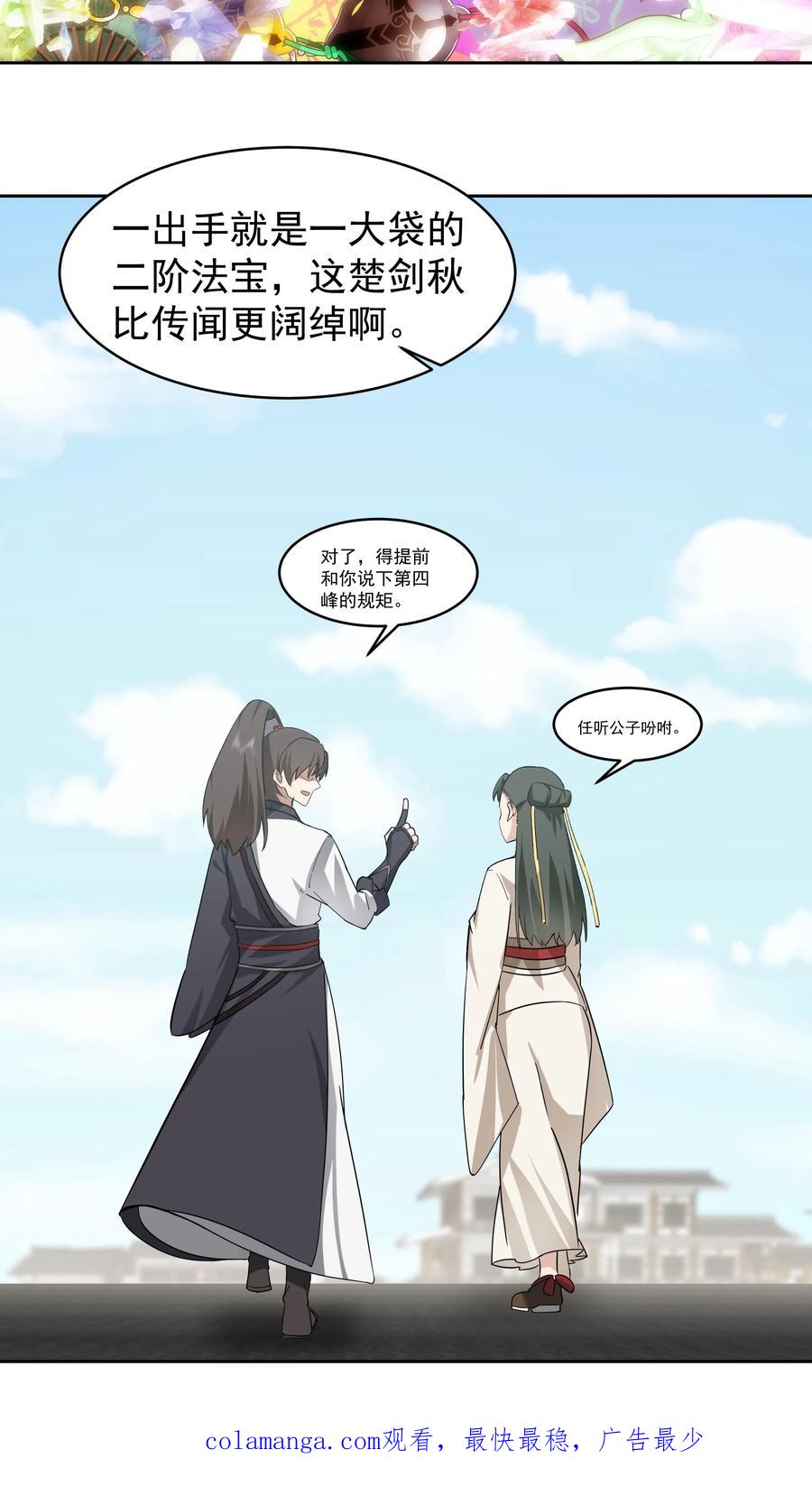 混沌天帝诀 第55话 侍女 第28页