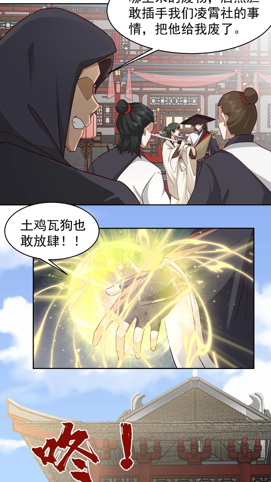 混沌天帝诀 第55话 侍女 第14页