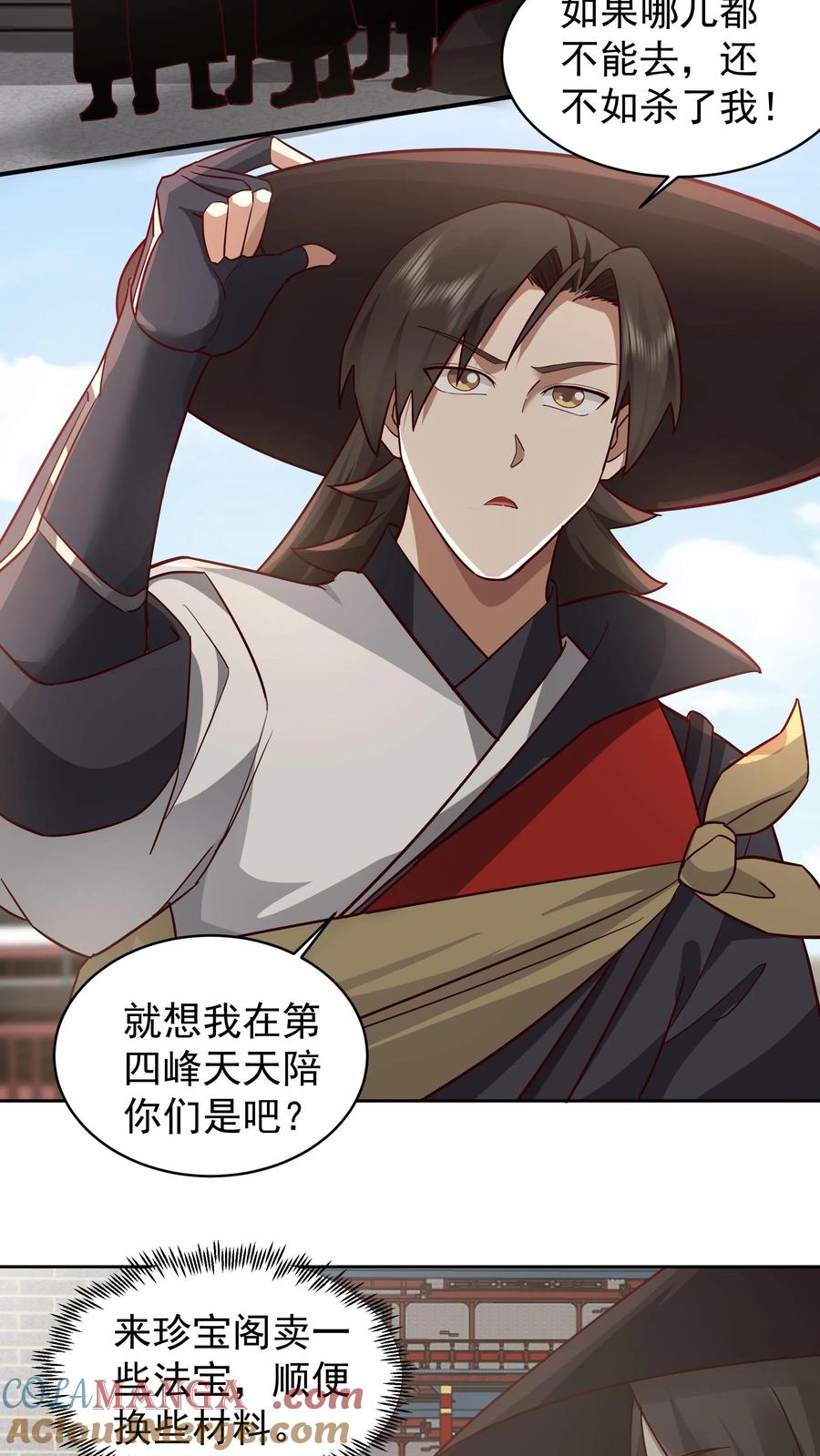 混沌天帝诀 第55话 侍女 第5页