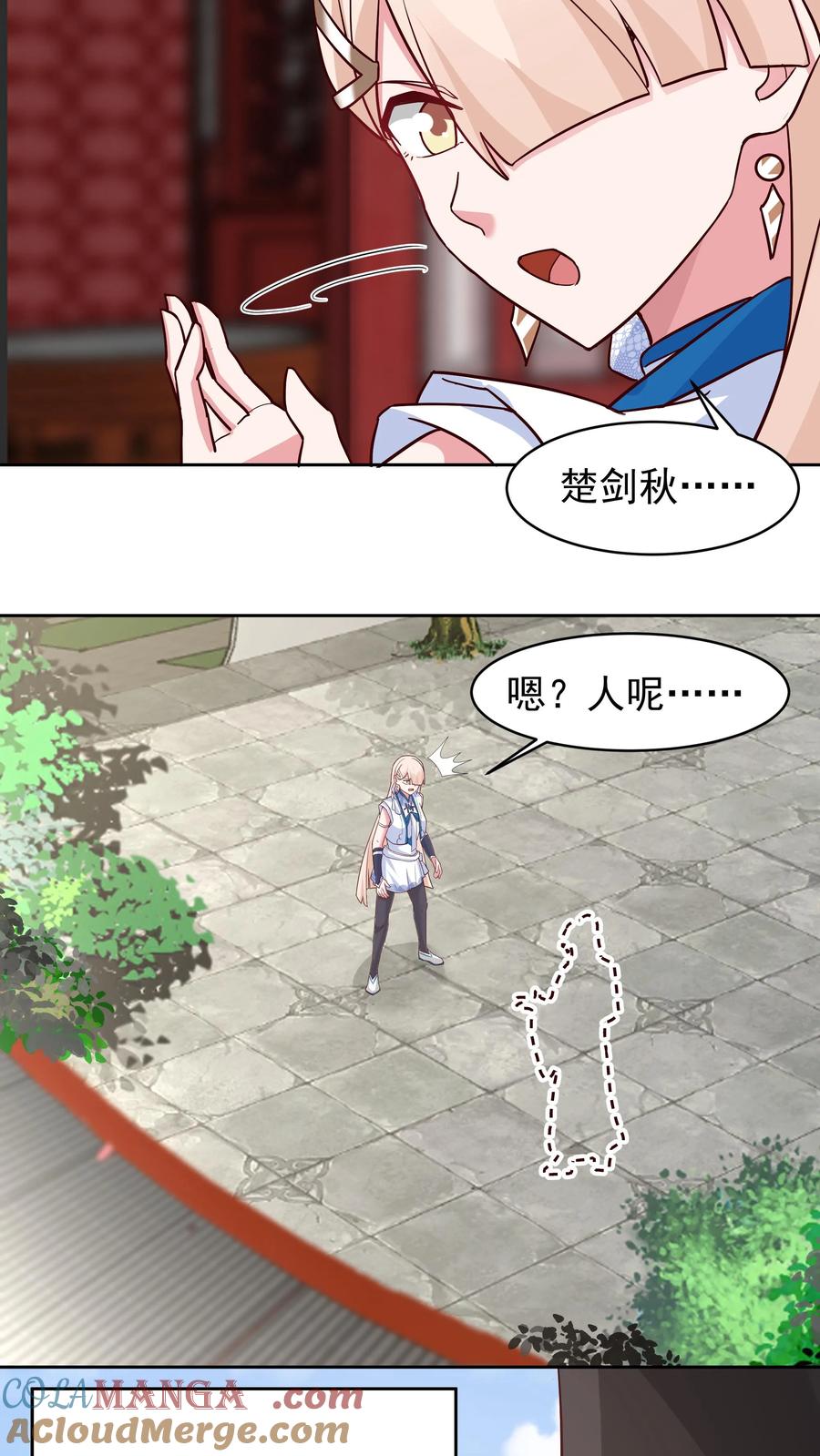 混沌天帝诀 第55话 侍女 第3页