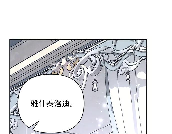 《黑暗皇女：雅什泰洛迪》第95话 第123页