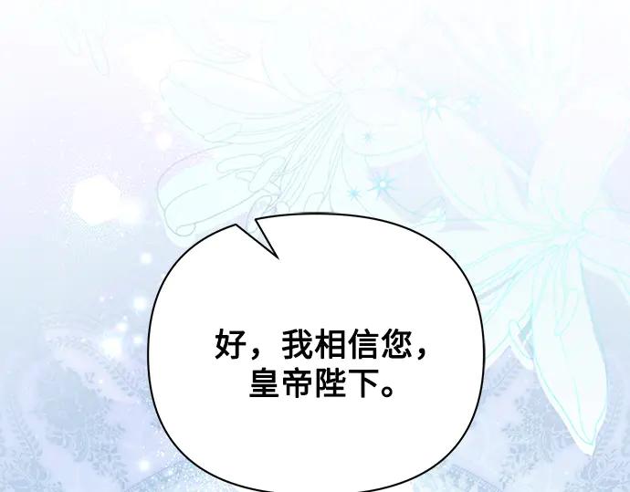《黑暗皇女：雅什泰洛迪》第95话 第118页