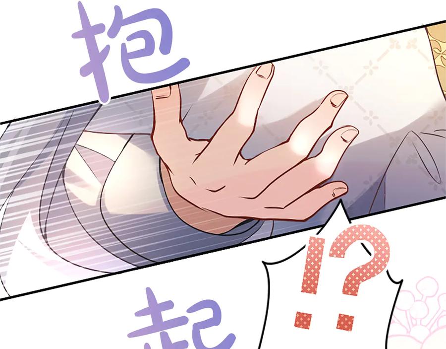 《陛下，这次由我来抚养！》第十话 生日宴会 第220页