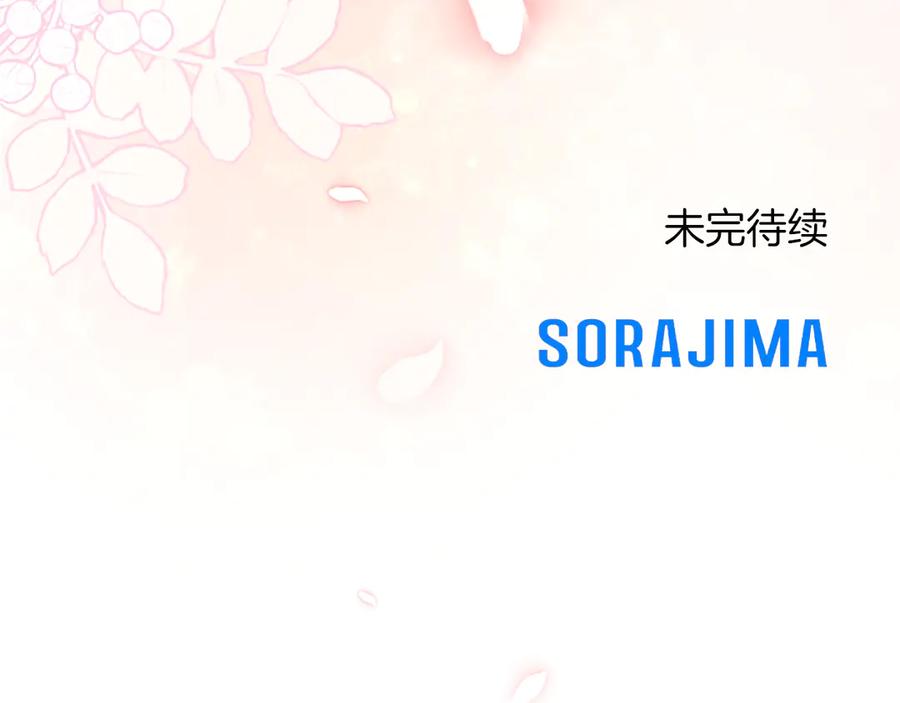 《陛下，这次由我来抚养！》第十话 生日宴会 第226页