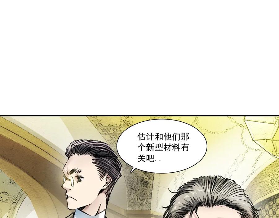 《我打造了救世组织》第24话 无用之人 第6页