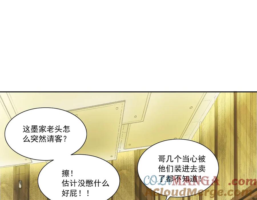 《我打造了救世组织》第24话 无用之人 第4页