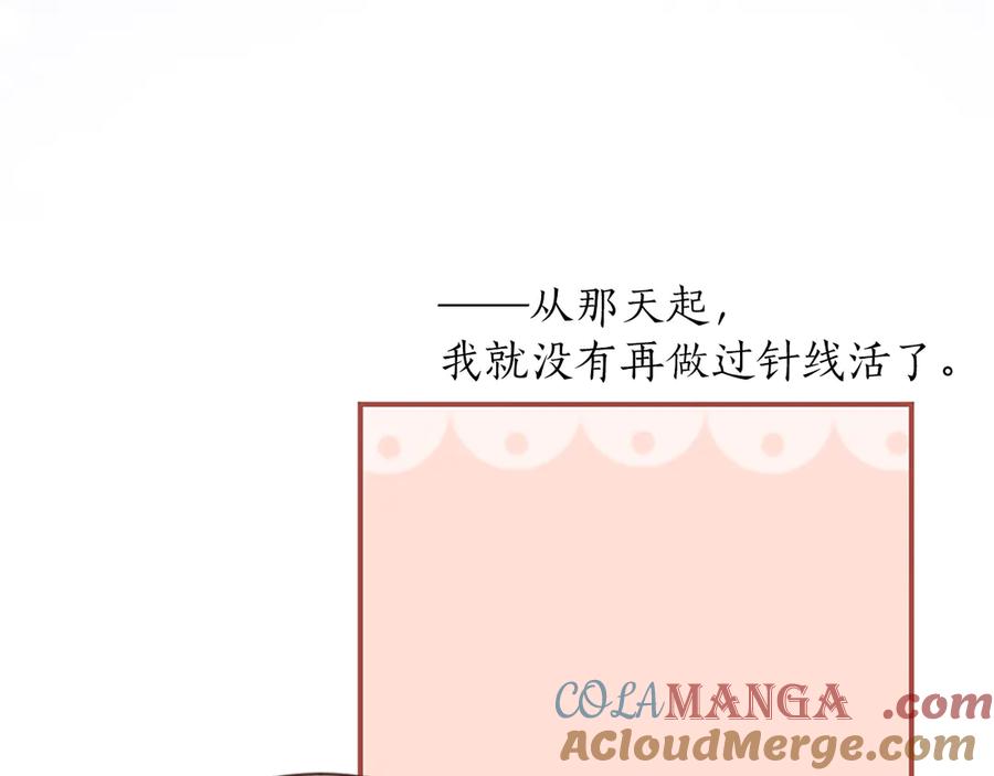《陛下，这次由我来抚养！》第十话 生日宴会 第205页