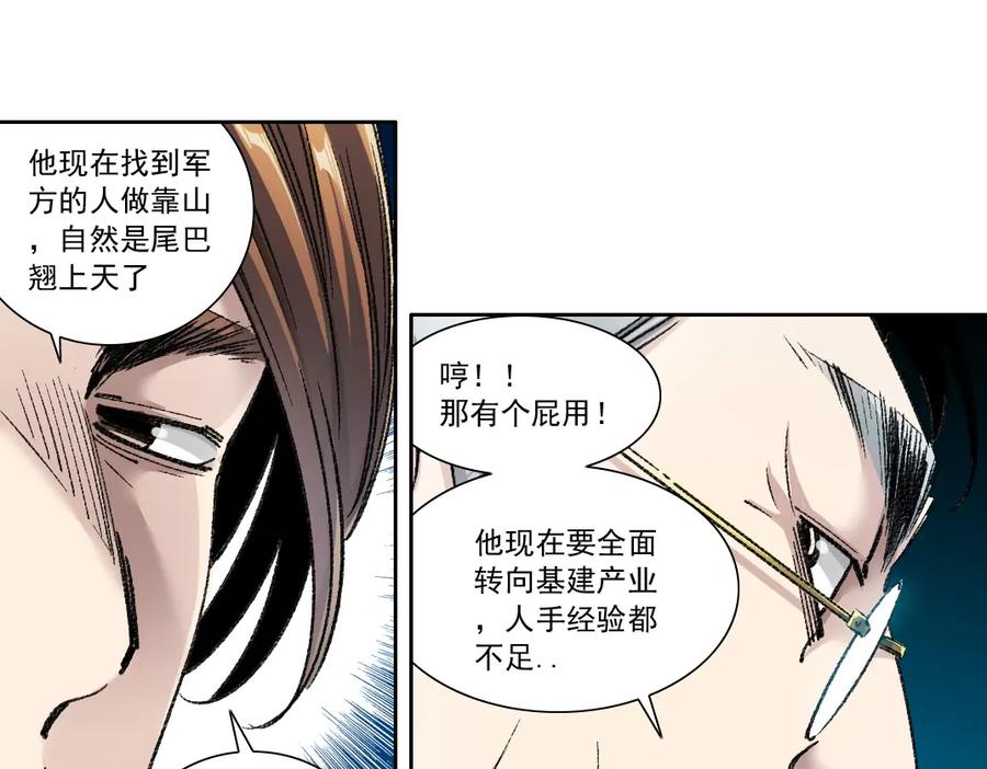 《我打造了救世组织》第24话 无用之人 第8页