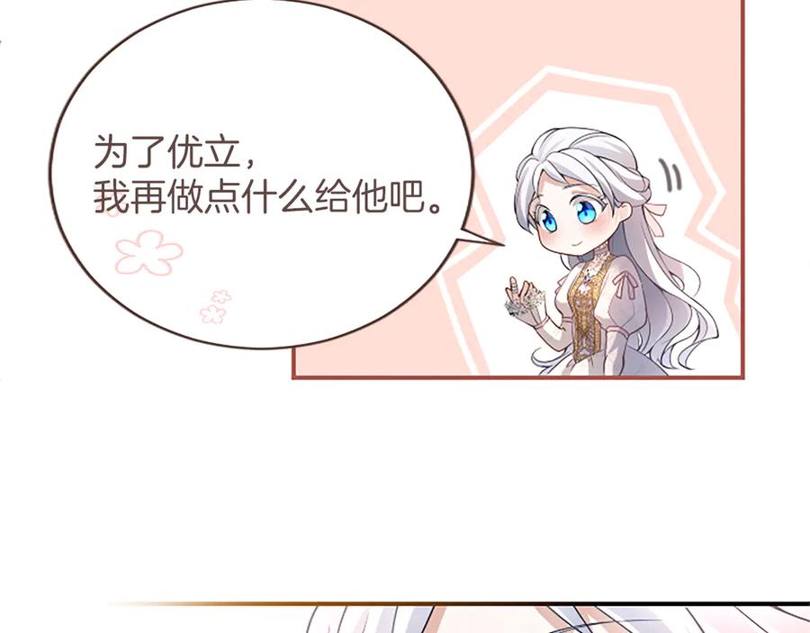 《陛下，这次由我来抚养！》第十话 生日宴会 第206页