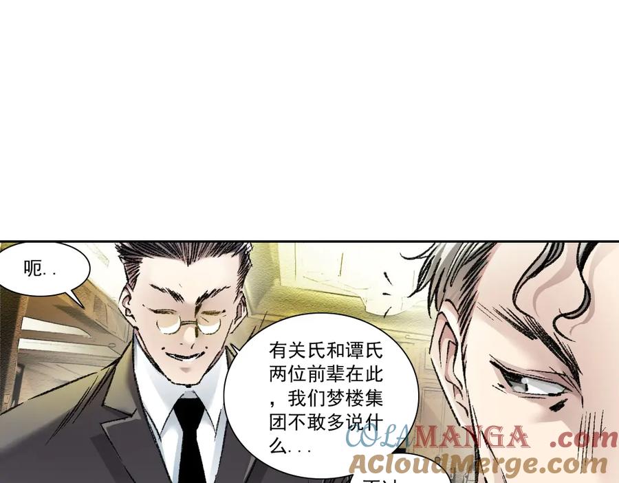 《我打造了救世组织》第24话 无用之人 第10页
