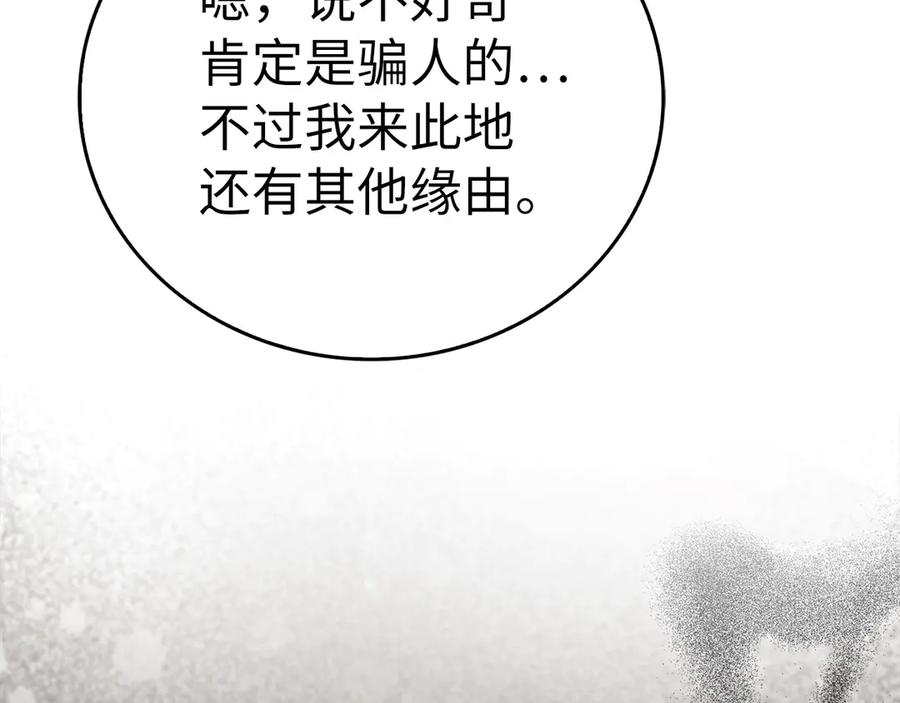 圣子是什么狗屁，这是现代医学的力量 - 第102话 英雄血统的宿命 - 第60张图