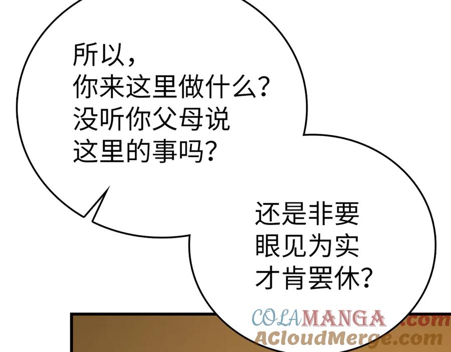 圣子是什么狗屁，这是现代医学的力量 - 第102话 英雄血统的宿命 - 第57张图