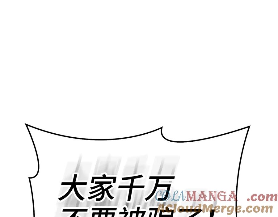 圣子是什么狗屁，这是现代医学的力量 - 第106话 法力压制 - 第89张图