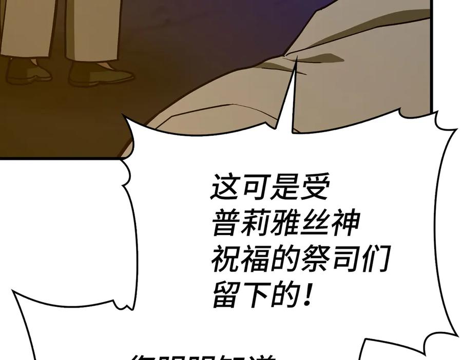 圣子是什么狗屁，这是现代医学的力量 - 第106话 法力压制 - 第75张图