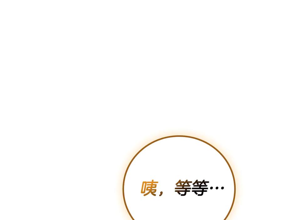 《全民神战：只有我能看到隐藏信息》第107话 我一人就是军团 第275页