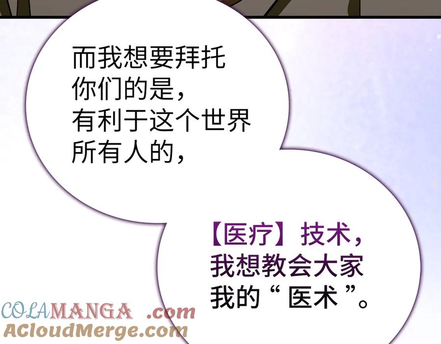 圣子是什么狗屁，这是现代医学的力量 - 第107话 逃离小岛 - 第129张图