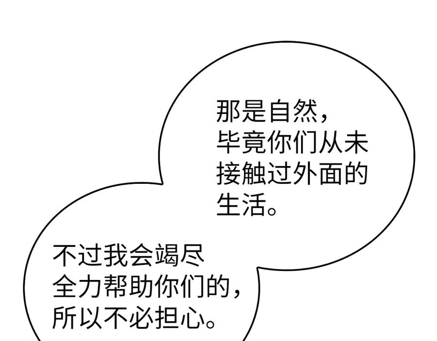 圣子是什么狗屁，这是现代医学的力量 - 第107话 逃离小岛 - 第123张图