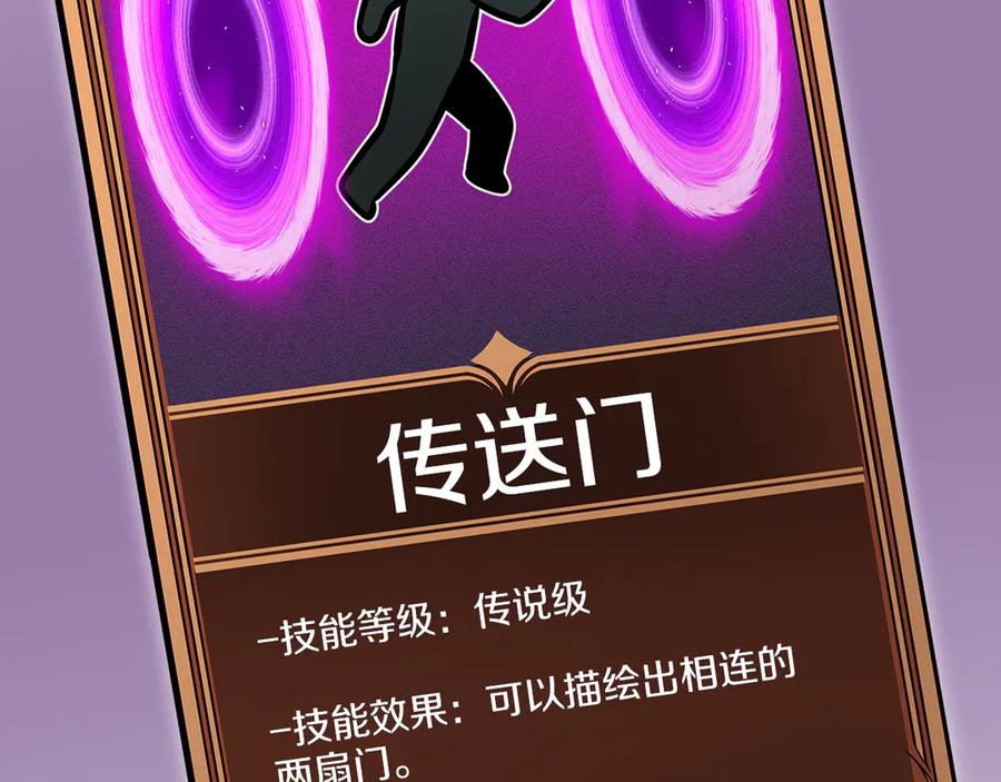 《全民神战：只有我能看到隐藏信息》第107话 我一人就是军团 第270页