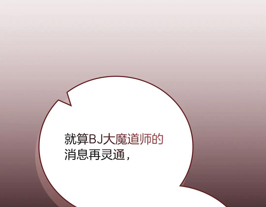 《全民神战：只有我能看到隐藏信息》第107话 我一人就是军团 第260页