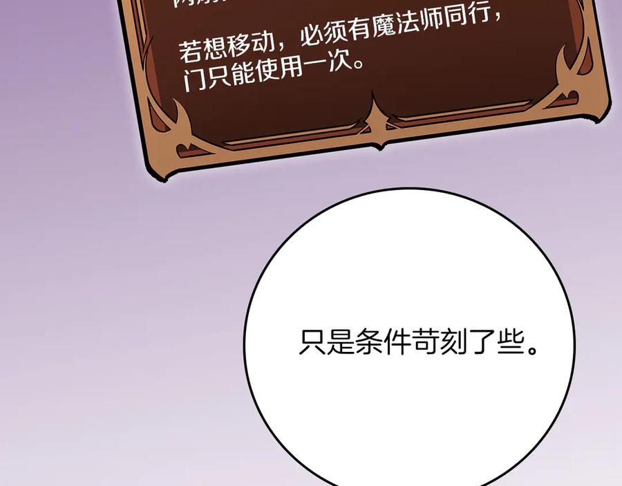《全民神战：只有我能看到隐藏信息》第107话 我一人就是军团 第271页
