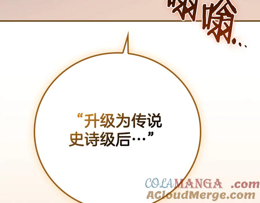 《全民神战：只有我能看到隐藏信息》第107话 我一人就是军团 第277页